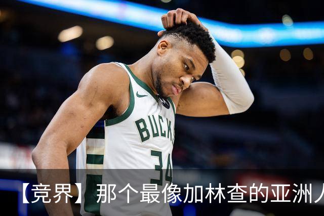 【竞界】那个最像加林查的亚洲人 59岁还在进球！