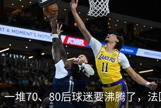 一堆70、80后球迷要沸腾了，法国队即将“快进到齐达内时代”！