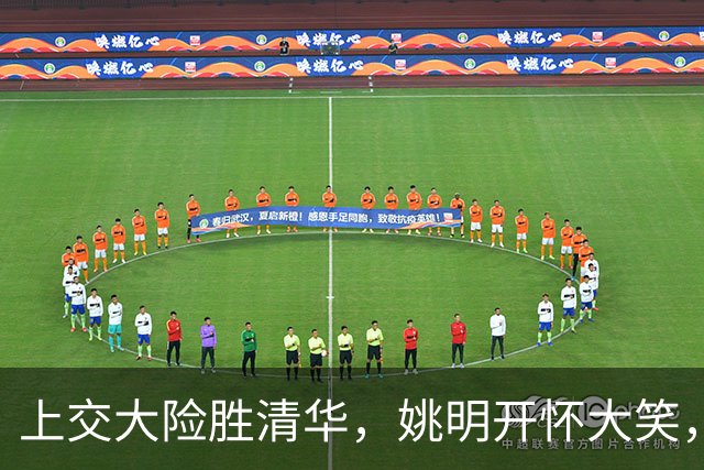 上交大险胜清华，姚明开怀大笑，2026年有新突破
