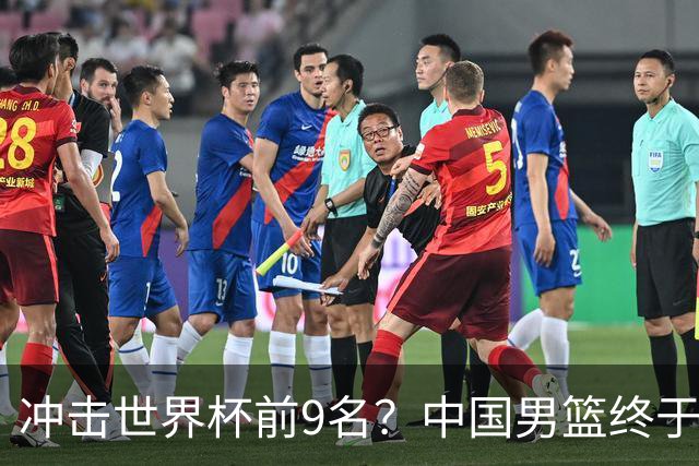 冲击世界杯前9名？中国男篮终于硬气一回了：U17能掀翻欧洲劲旅吗