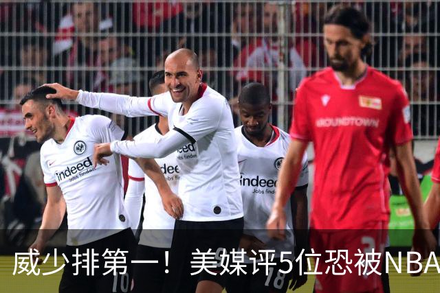 威少排第一！美媒评5位恐被NBA淘汰的老将：比尔拒560万豪赌失算