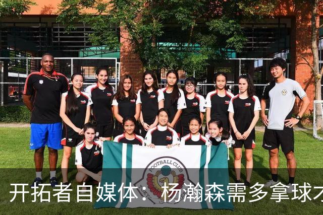 开拓者自媒体：杨瀚森需多拿球才能发挥特长 在NBA弱点易被放大