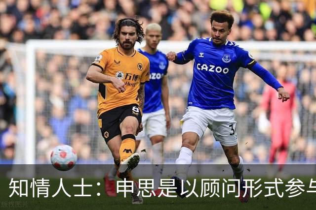 知情人士：申思是以顾问形式参与幸运星，打人动作可能是习惯