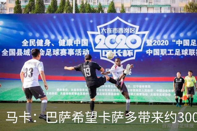 马卡：巴萨希望卡萨多带来约3000万欧收入，新月有意球员态度松动